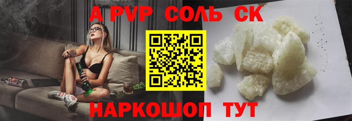 A-PVP VHQ Новороссийск