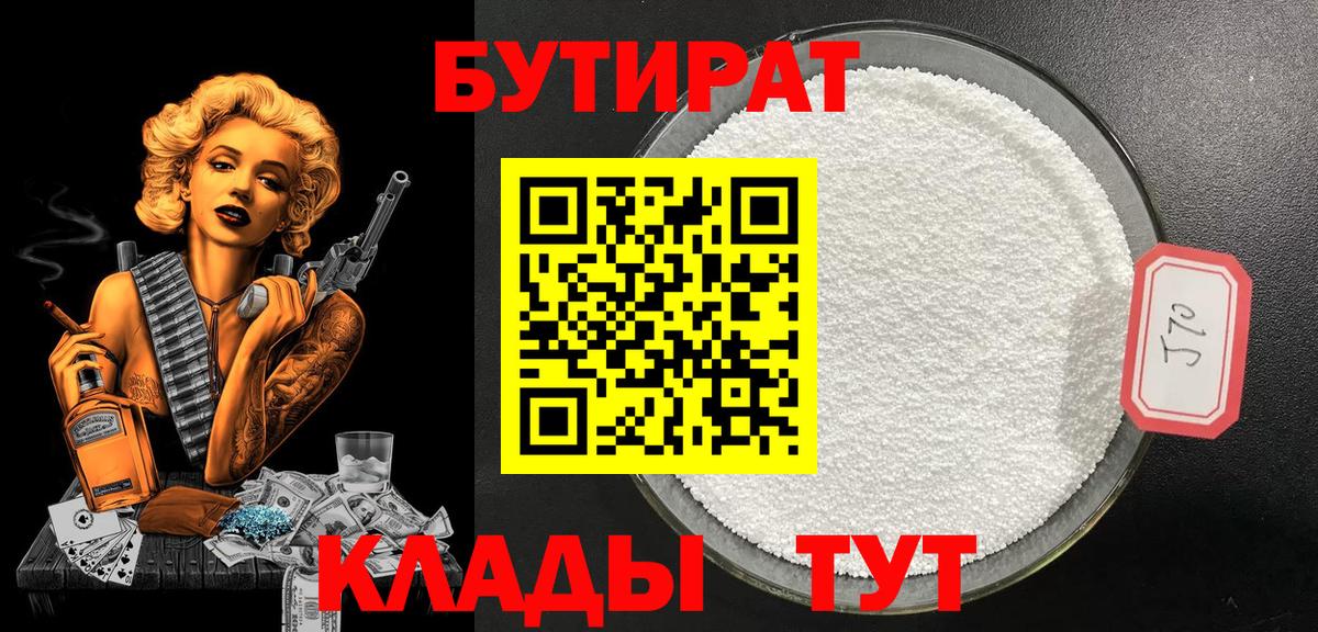 БУТИРАТ оксибутират Новороссийск