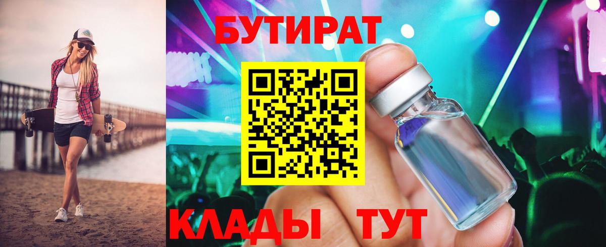 Бутират GHB  Вход с VPN  Новороссийск 