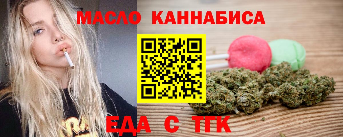 Печенье с ТГК марихуана Новороссийск