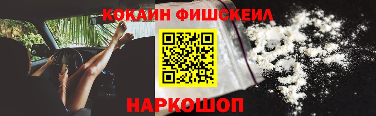 Cocaine Fish Scale  Кокаин 99%  Кокаин  Новороссийск  Вход с VPN 