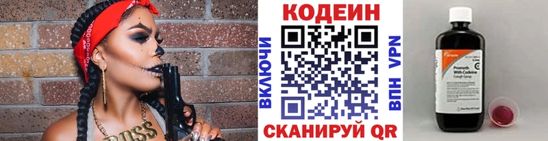 Кодеин Purple Drank  Новороссийск 
