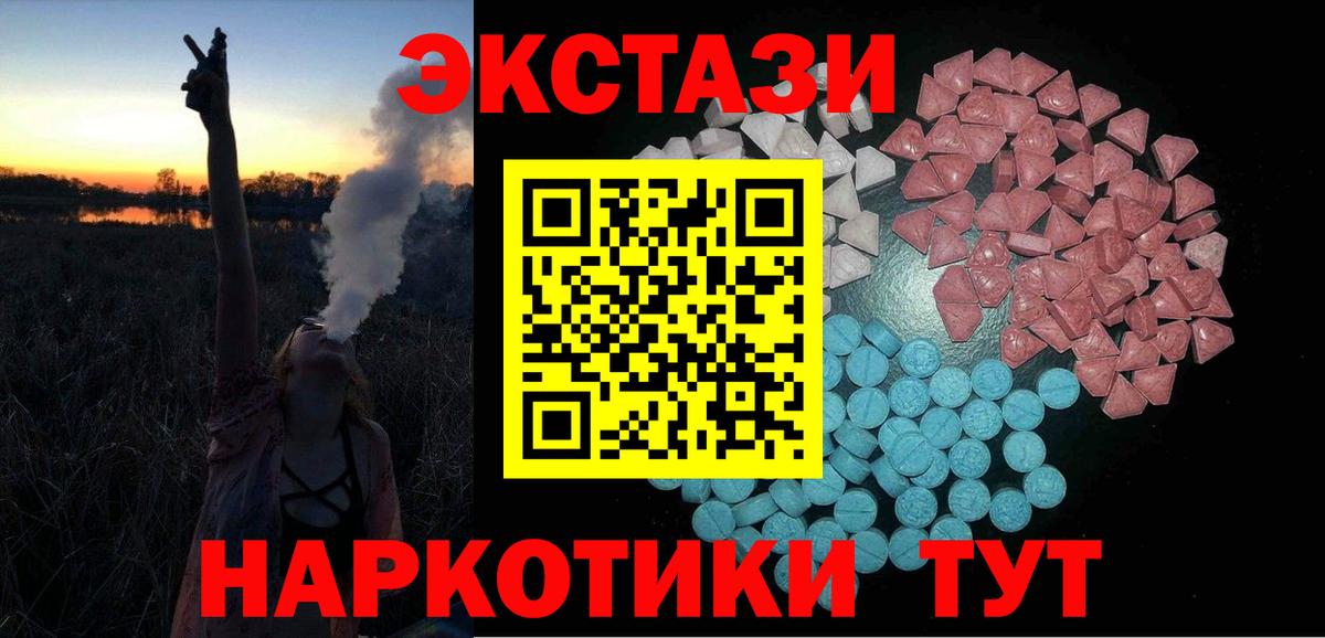 Новороссийск  ЭКСТАЗИ круглые  Вход с VPN  Ecstasy 300 mg 