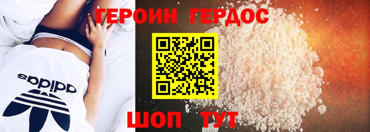 ГЕРОИН белый  Вход с VPN  Новороссийск 