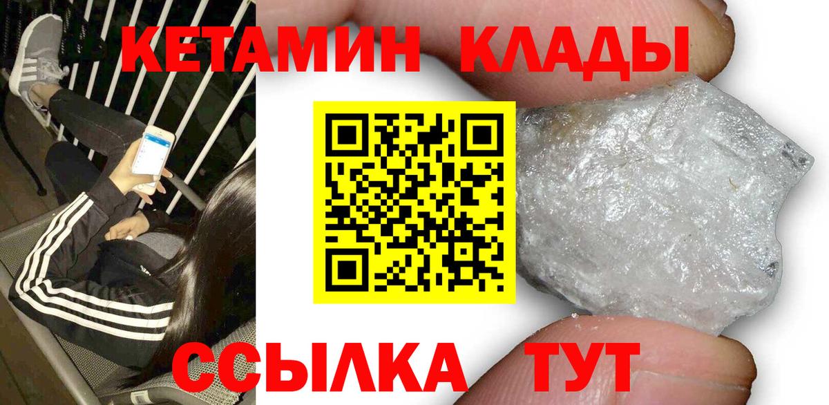 Кетамин ketamine  Вход с VPN  Новороссийск  Кетамин VHQ 