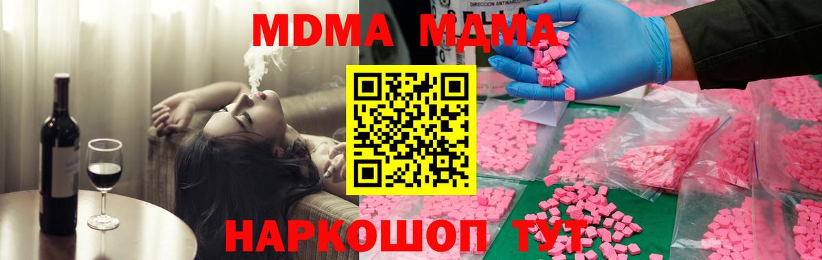 Новороссийск  МДМА  Вход с VPN  МДМА crystal 