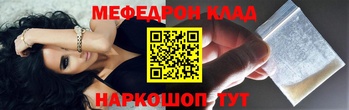 МЕФ  МЕФ кристаллы  Вход с VPN  МЕФ мука  Мефедрон  Новороссийск 