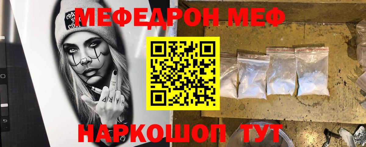 Меф мука Новороссийск