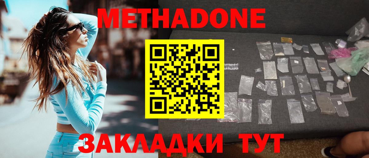 Метадон methadone  Метадон кристалл  Новороссийск  mega как войти  Вход с VPN 