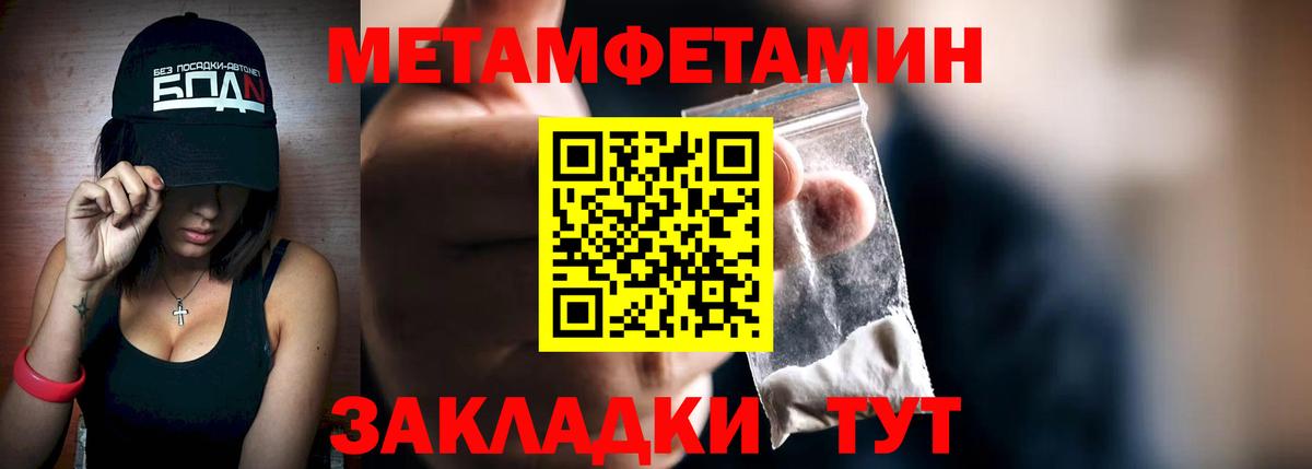 МЕТАМФЕТАМИН витя Новороссийск