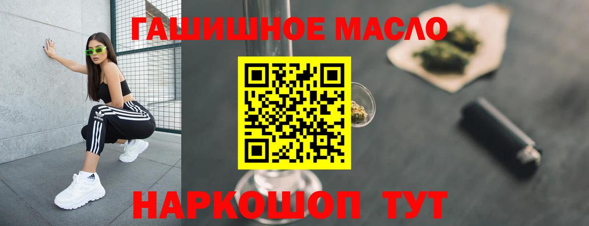 ТГК THC oil  Вход с VPN  Новороссийск  ТГК гашишное масло 